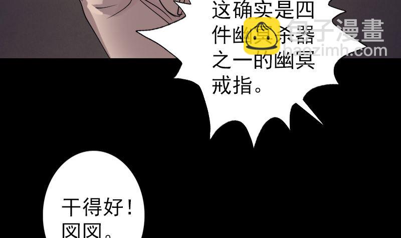 《天降横祸》第68话 鉴定宝石 第47页