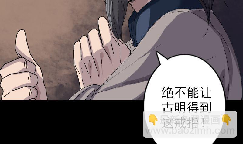 《天降横祸》第68话 鉴定宝石 第49页