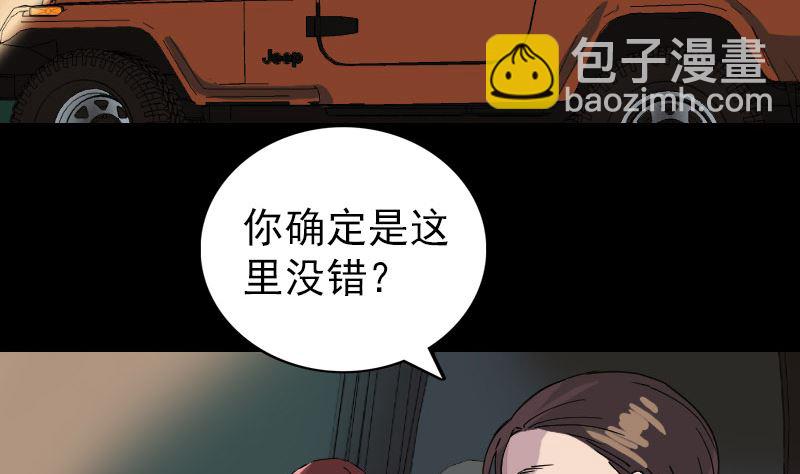 《天降横祸》第68话 鉴定宝石 第4页