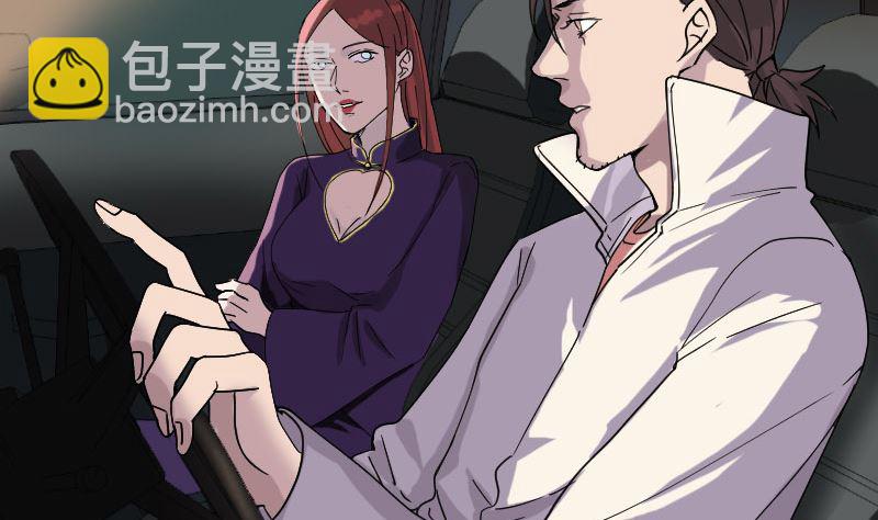 《天降横祸》第68话 鉴定宝石 第5页