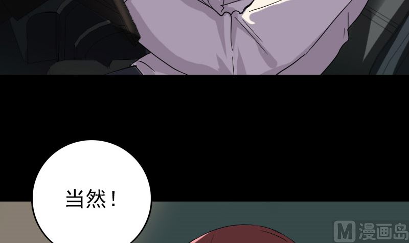 《天降横祸》第68话 鉴定宝石 第6页
