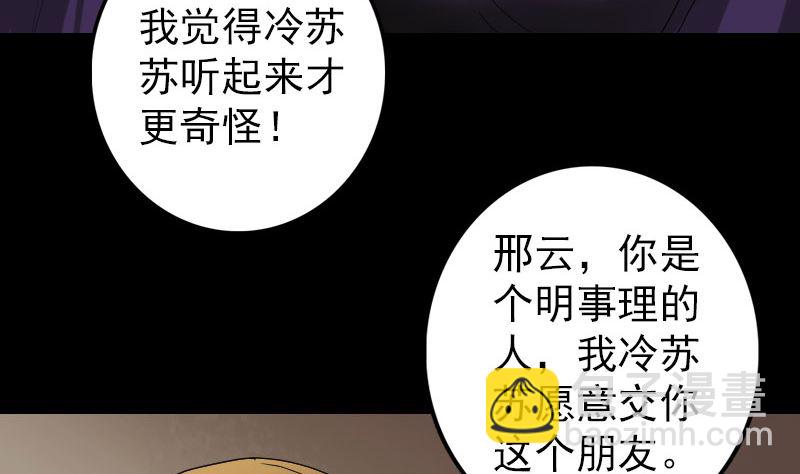 《天降横祸》第70话 风水大会 第10页