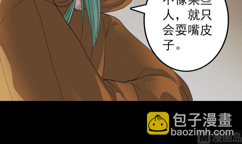 《天降横祸》第70话 风水大会 第12页