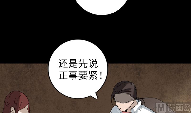 《天降横祸》第70话 风水大会 第15页