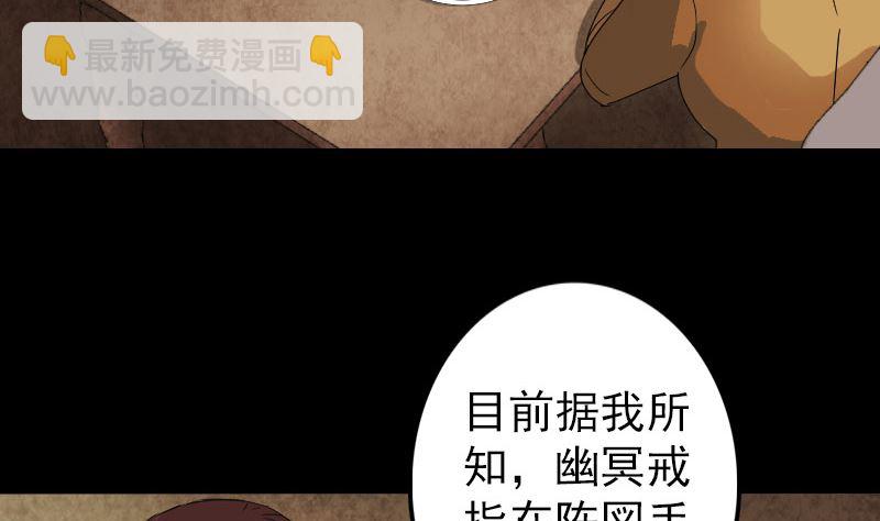 《天降横祸》第70话 风水大会 第17页