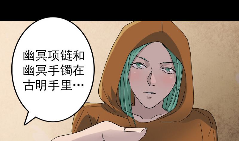 《天降横祸》第70话 风水大会 第20页