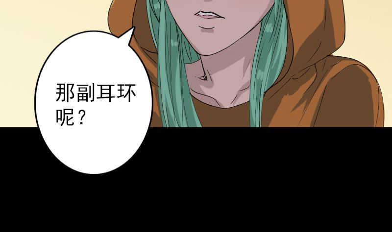 《天降横祸》第70话 风水大会 第23页