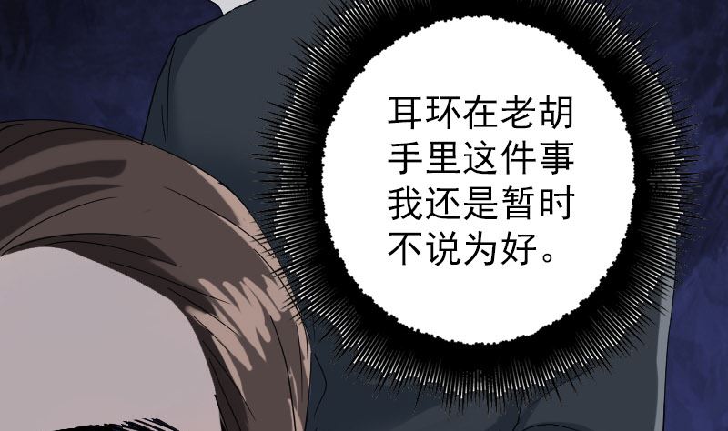《天降横祸》第70话 风水大会 第25页