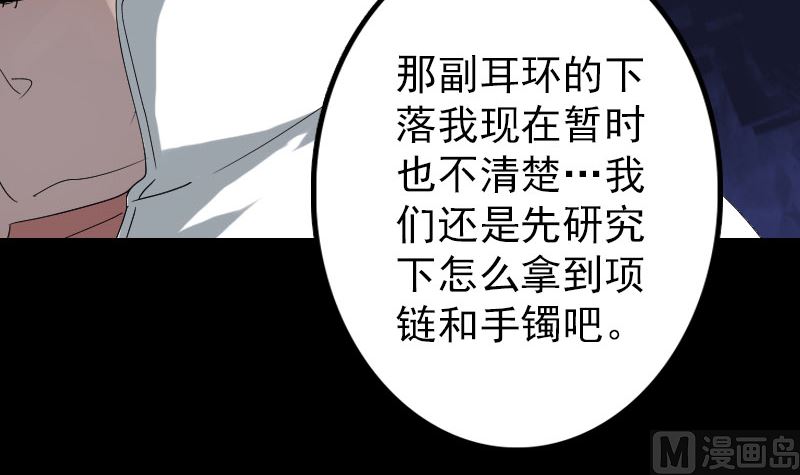 《天降横祸》第70话 风水大会 第27页