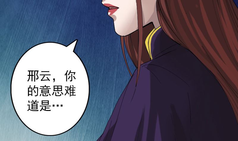 《天降横祸》第70话 风水大会 第29页