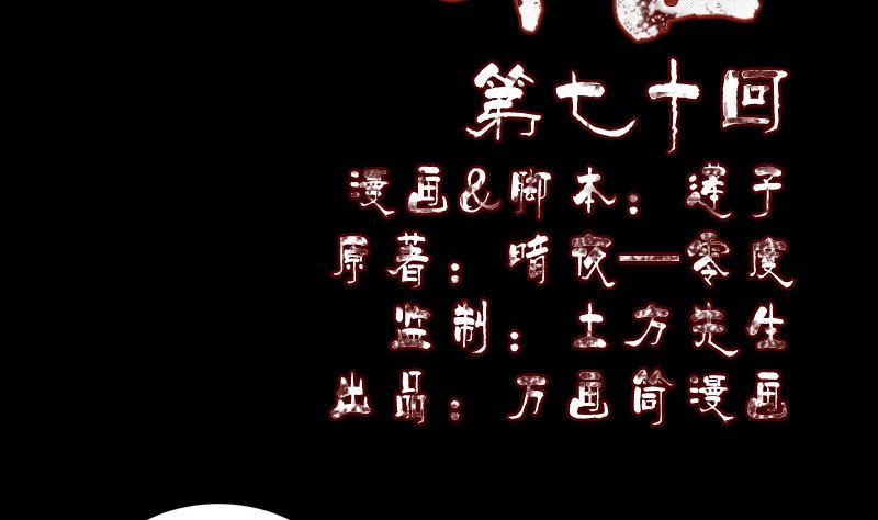 《天降横祸》第70话 风水大会 第2页