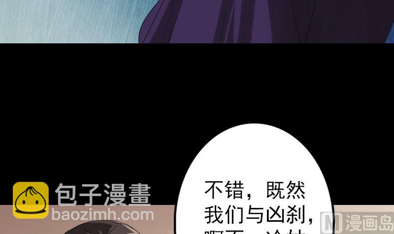 《天降横祸》第70话 风水大会 第30页