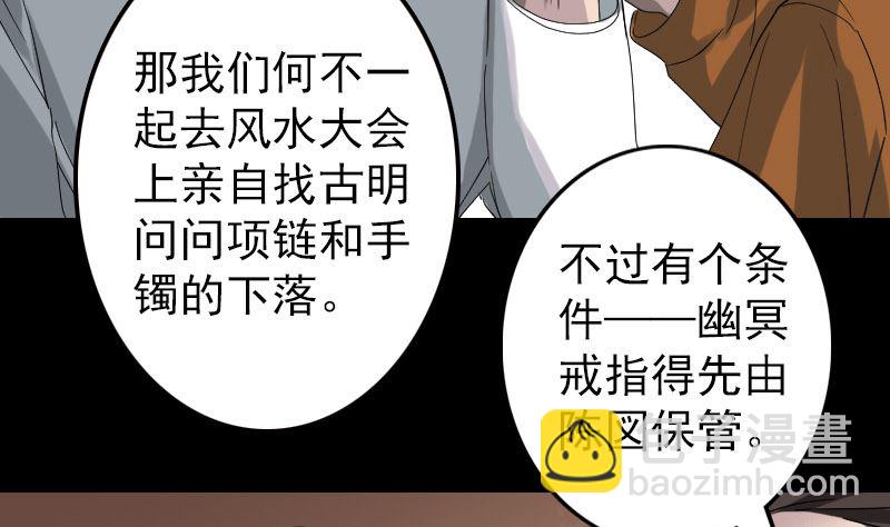 《天降横祸》第70话 风水大会 第32页