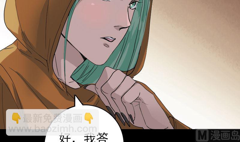 《天降横祸》第70话 风水大会 第36页