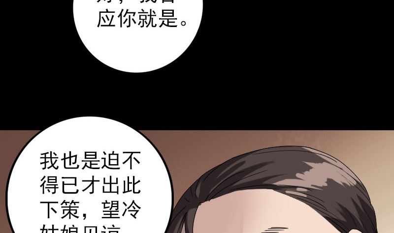《天降横祸》第70话 风水大会 第37页