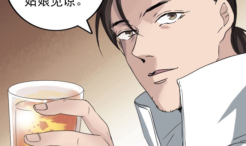 《天降横祸》第70话 风水大会 第38页