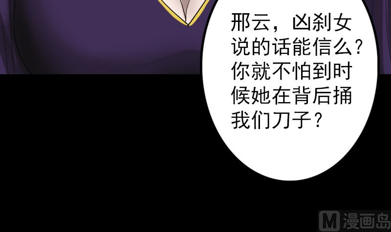 《天降横祸》第70话 风水大会 第42页