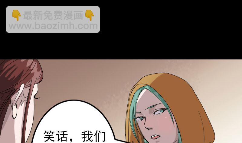 《天降横祸》第70话 风水大会 第43页