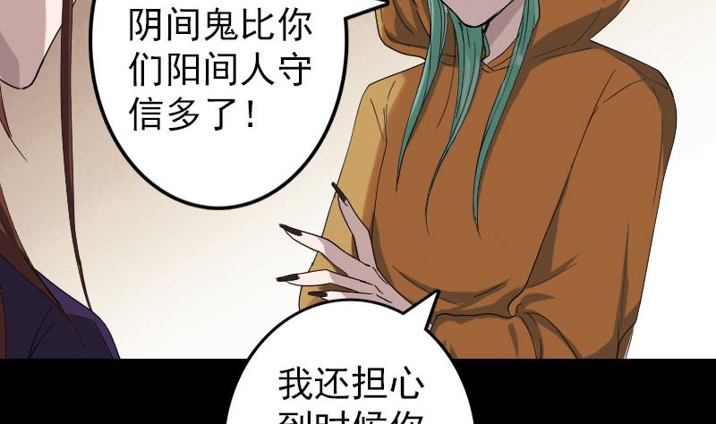 《天降横祸》第70话 风水大会 第44页