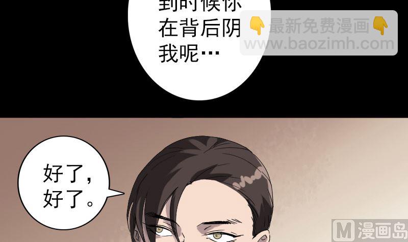 《天降横祸》第70话 风水大会 第45页
