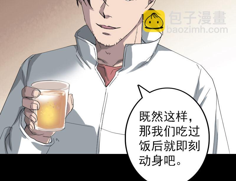 《天降横祸》第70话 风水大会 第46页
