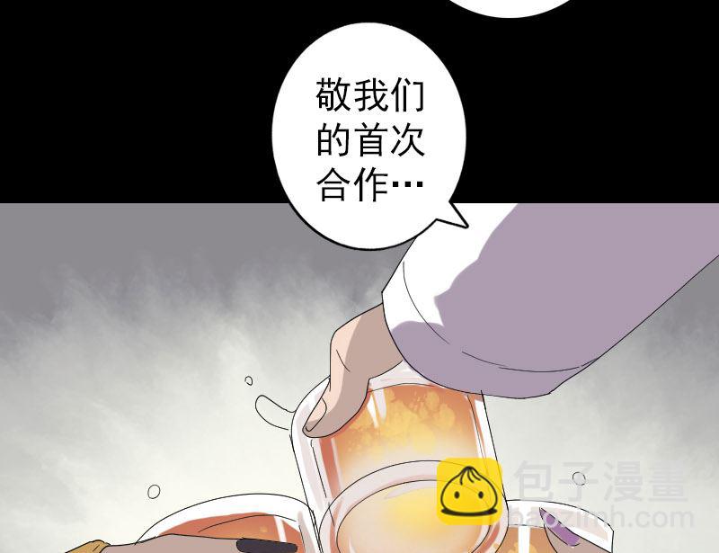 《天降横祸》第70话 风水大会 第47页
