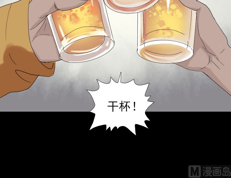 《天降横祸》第70话 风水大会 第48页