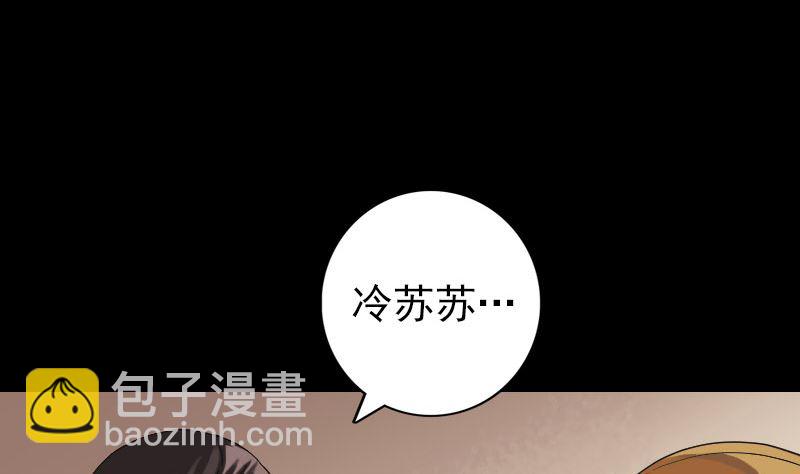 《天降横祸》第70话 风水大会 第5页