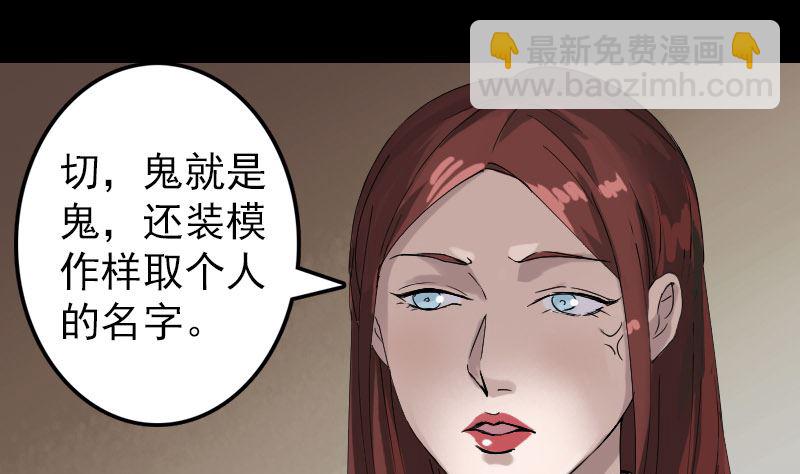 《天降横祸》第70话 风水大会 第8页