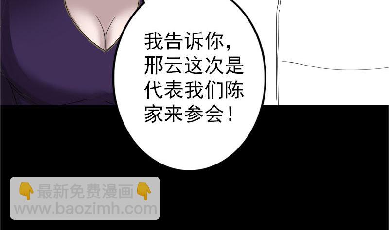 《天降横祸》第71话 丧家犭 第13页