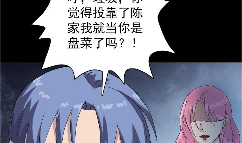 《天降横祸》第71话 丧家犭 第16页