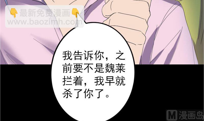 《天降横祸》第71话 丧家犭 第18页