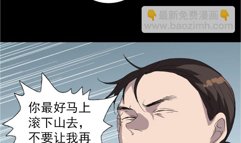 《天降横祸》第71话 丧家犭 第19页