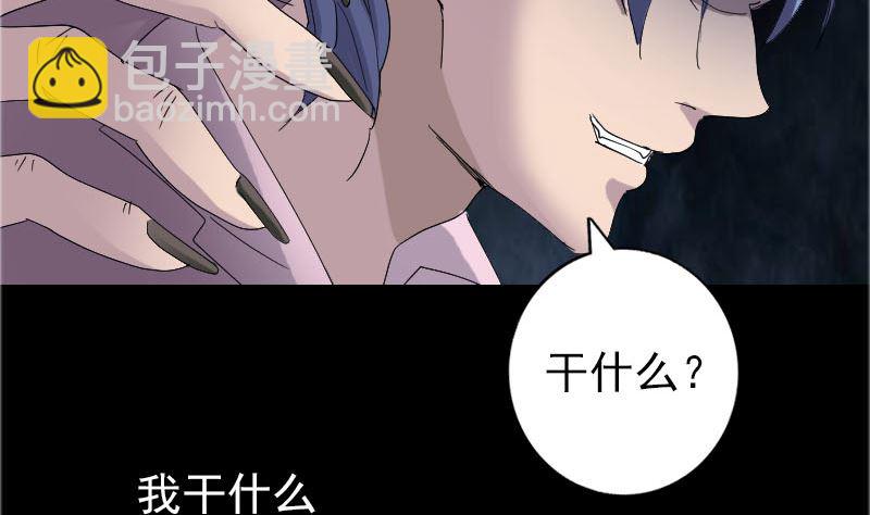 《天降横祸》第71话 丧家犭 第28页