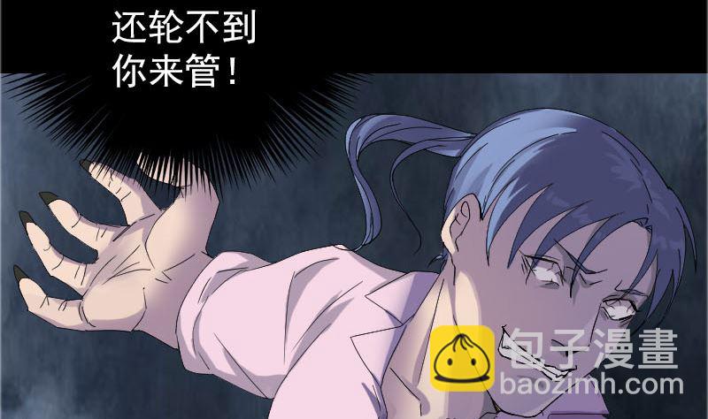 《天降横祸》第71话 丧家犭 第29页