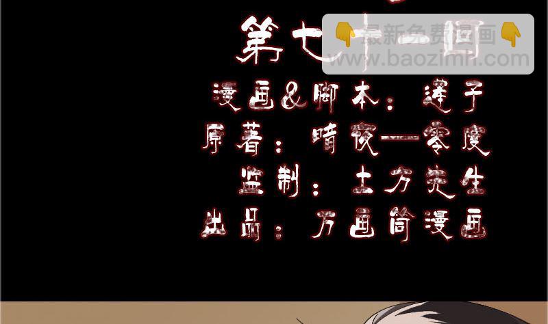 《天降横祸》第71话 丧家犭 第2页