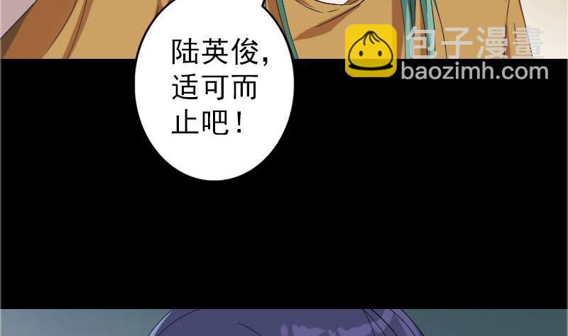 《天降横祸》第71话 丧家犭 第34页
