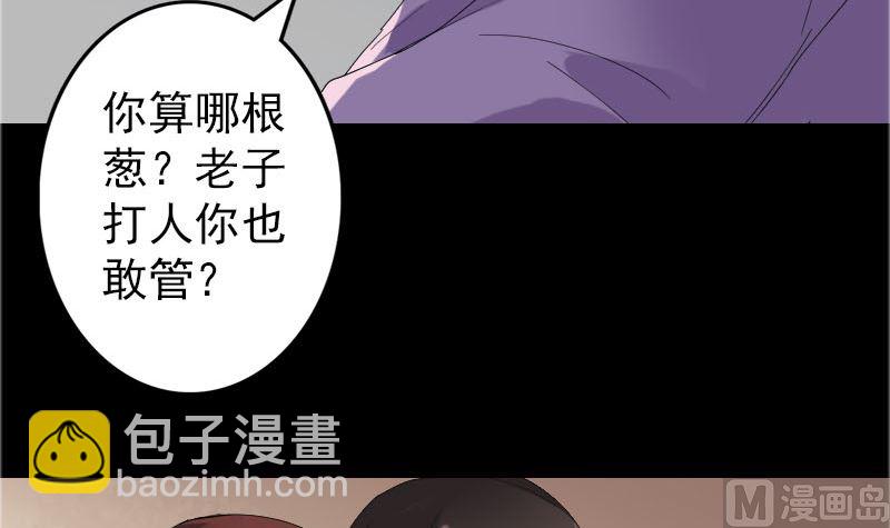 《天降横祸》第71话 丧家犭 第36页