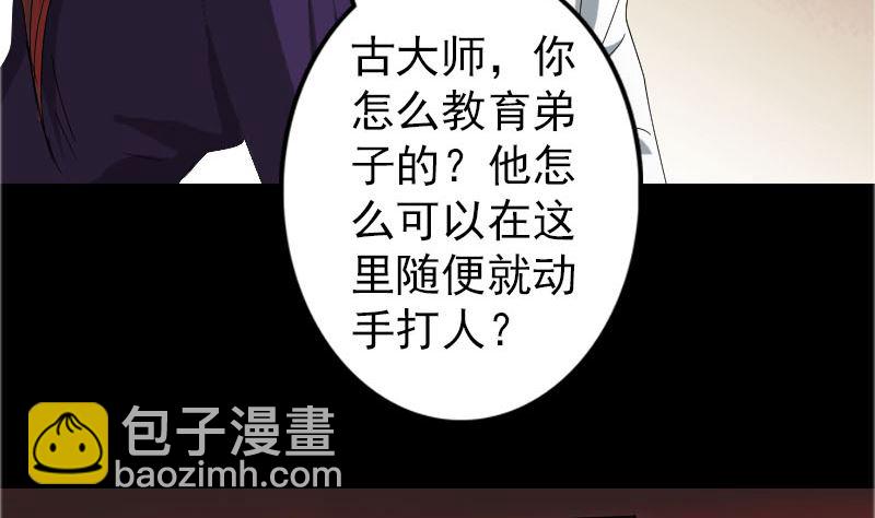 《天降横祸》第71话 丧家犭 第38页