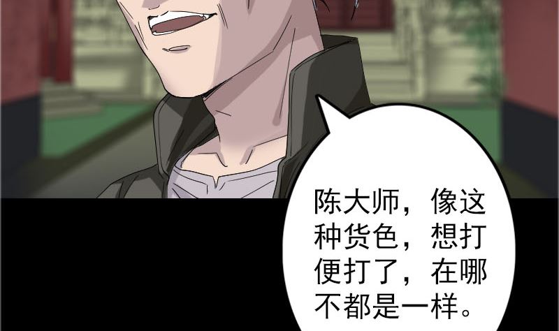 《天降横祸》第71话 丧家犭 第40页