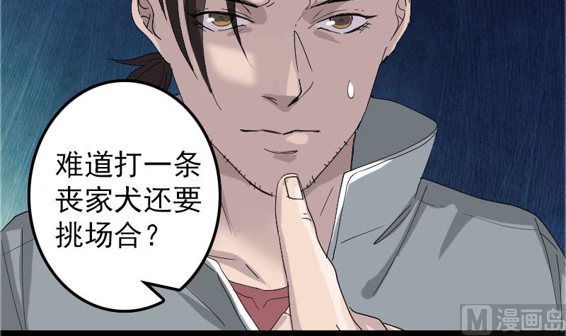 《天降横祸》第71话 丧家犭 第42页
