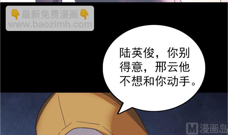 《天降横祸》第71话 丧家犭 第45页