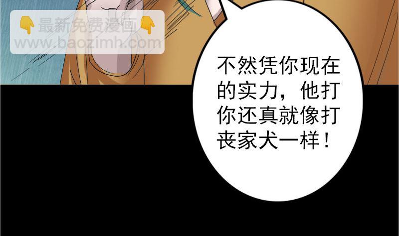 《天降横祸》第71话 丧家犭 第47页
