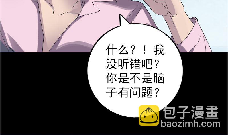 《天降横祸》第71话 丧家犭 第49页
