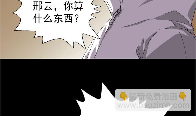 《天降横祸》第71话 丧家犭 第4页