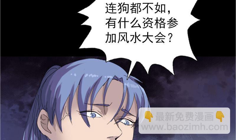 《天降横祸》第71话 丧家犭 第5页