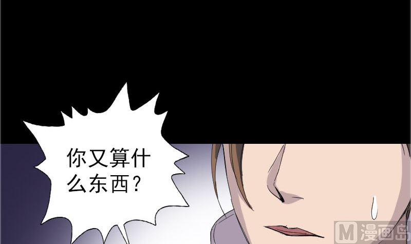 《天降横祸》第71话 丧家犭 第9页