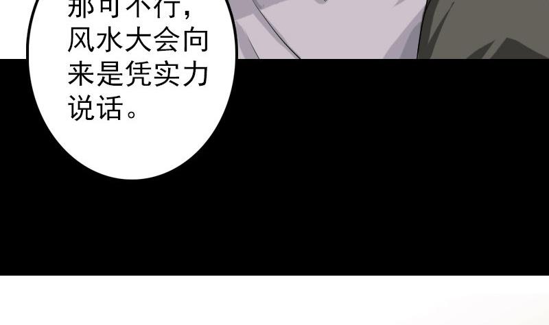 《天降横祸》第74话 能者居之 第10页