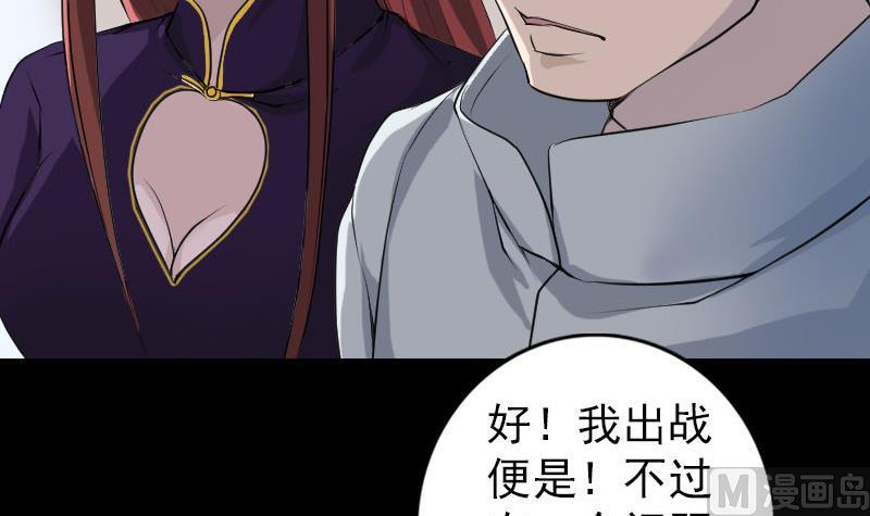 《天降横祸》第74话 能者居之 第24页