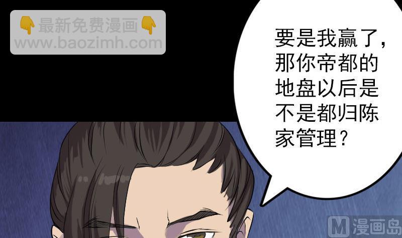 《天降横祸》第74话 能者居之 第27页
